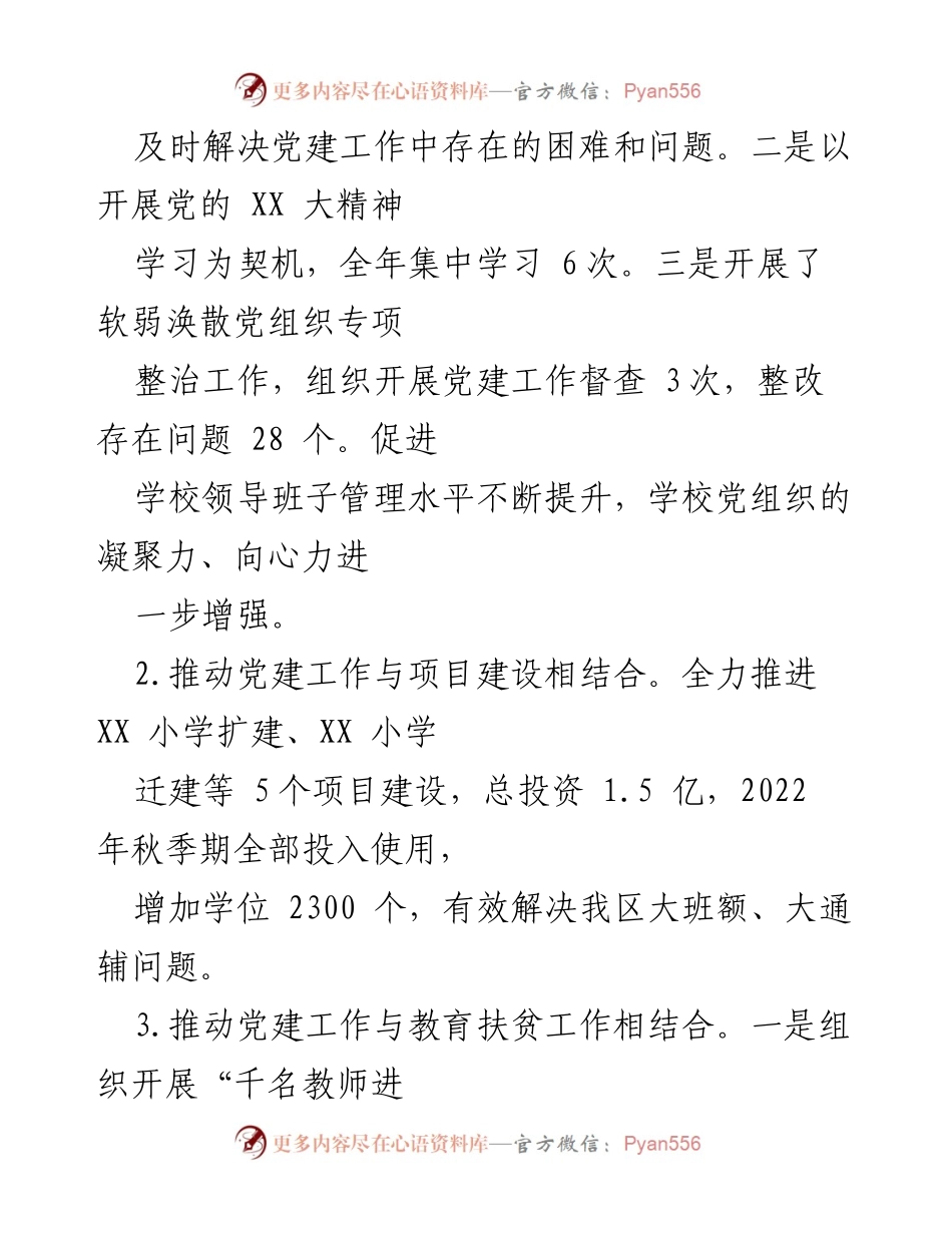 [述职报告] 教育系统 - 2022年度基层党建工作述职报告.docx_第2页