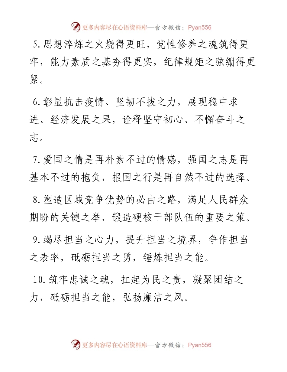 “之”字型排比句40例（7月19日）.docx_第2页