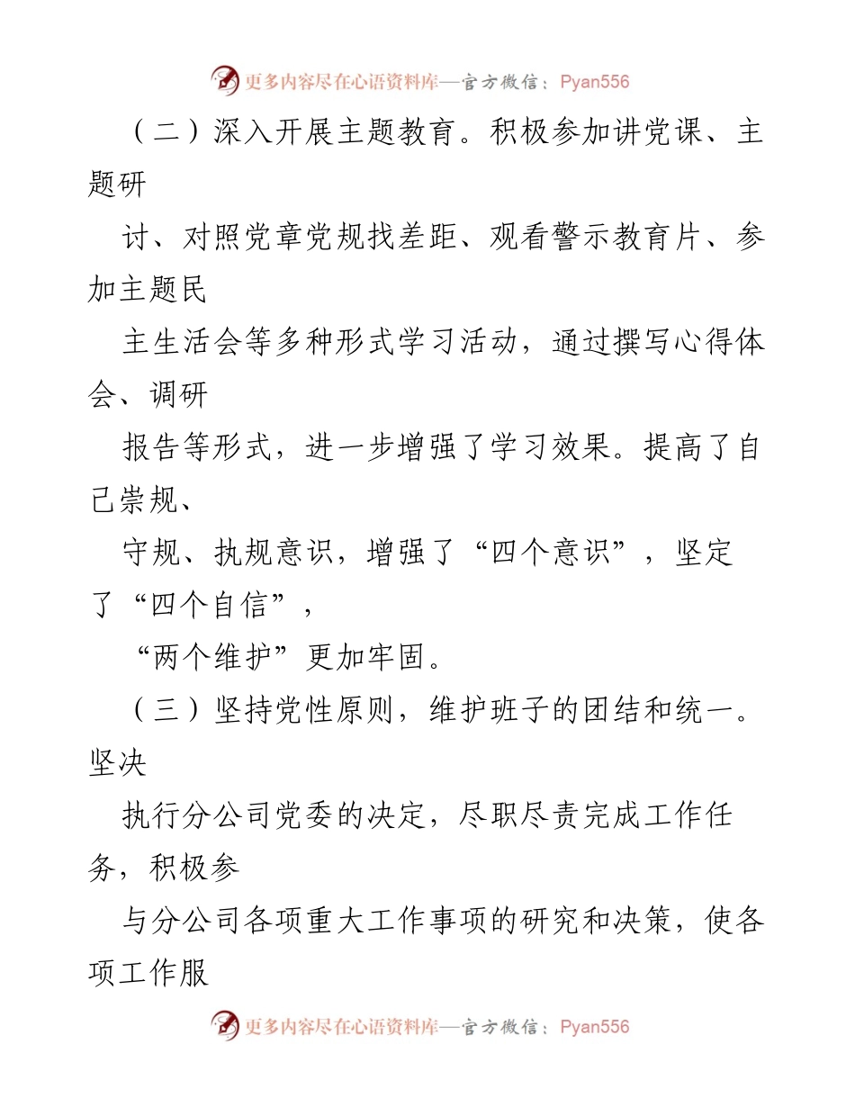 [述职报告] 年度总结 - 2022年度公司项目领导干部述职述德述廉报告_1.docx_第2页