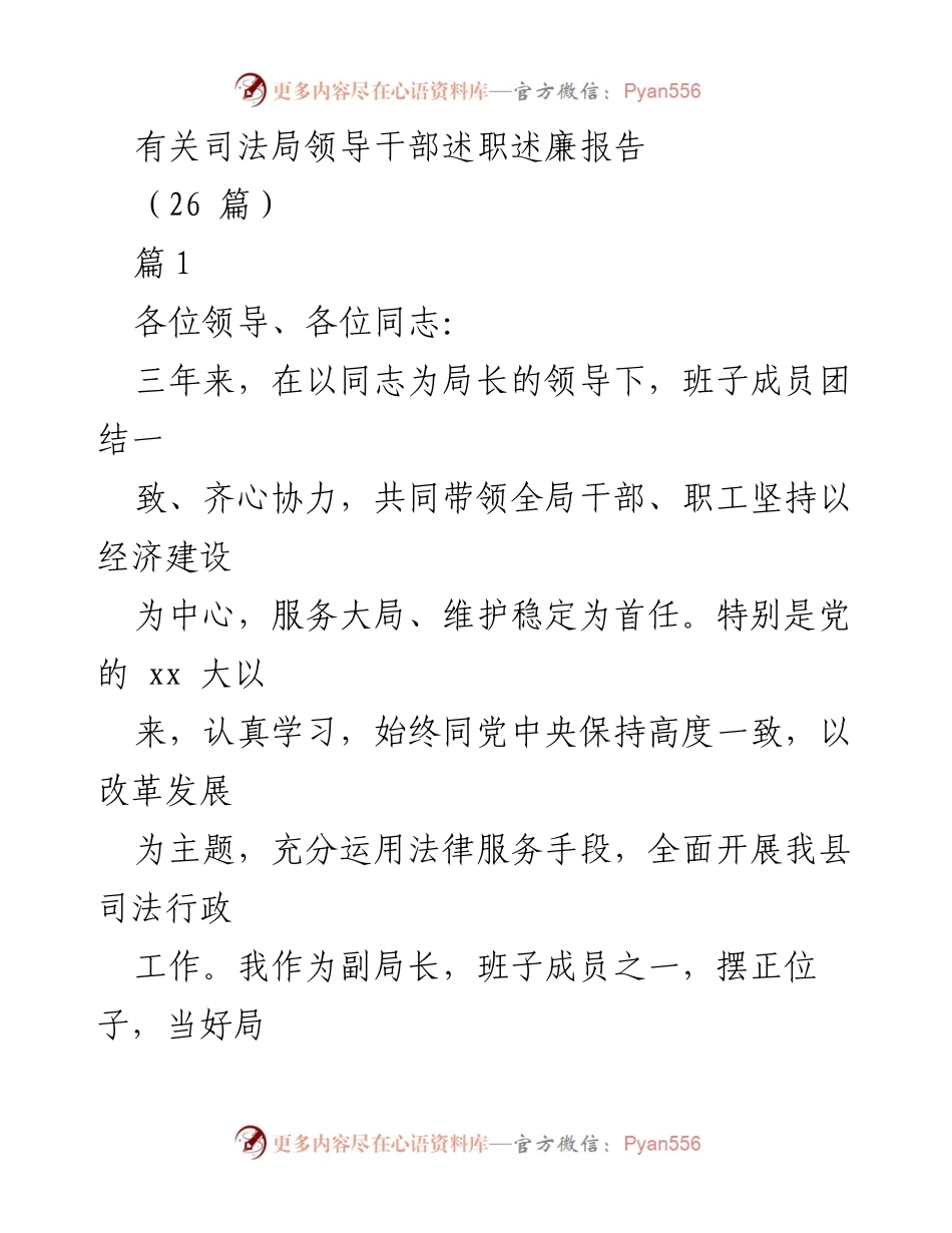 [述职述廉报告] 司法局 - 副局长三年工作总结与廉政建设报告.docx_第1页