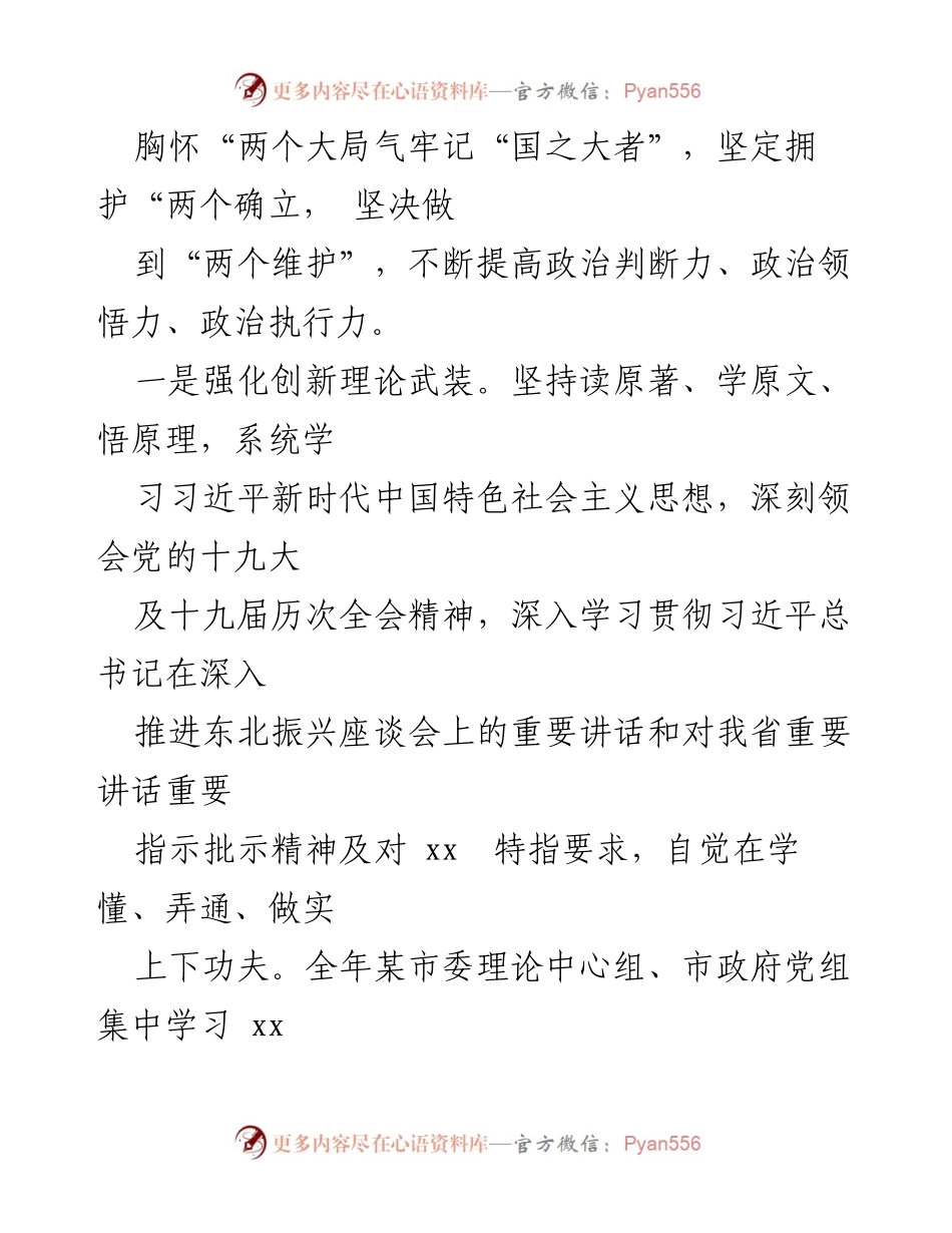 [述职报告] 市长述职 - 202X年市长履职情况总结.docx_第2页