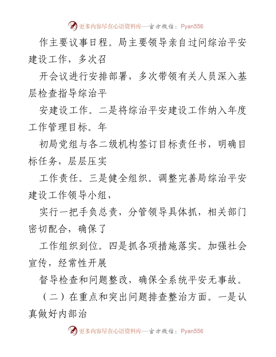 [述职报告] 领导干部年度述职 - 2021年文广旅局综治和平安建设工作述职报告.docx_第2页