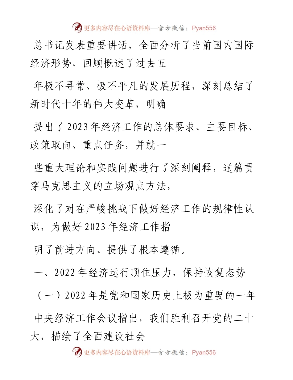“党课荟”系列№155毕吉耀：学习贯彻中央经济工作会议精神 推动我国经济运行整体好转.docx_第2页