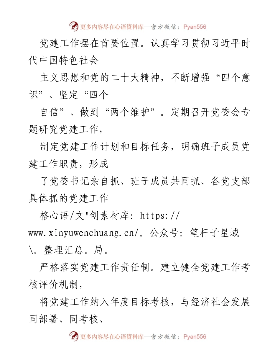 [述职报告] 镇党委书记 - 2024年度基层党建工作述职总结.docx_第2页