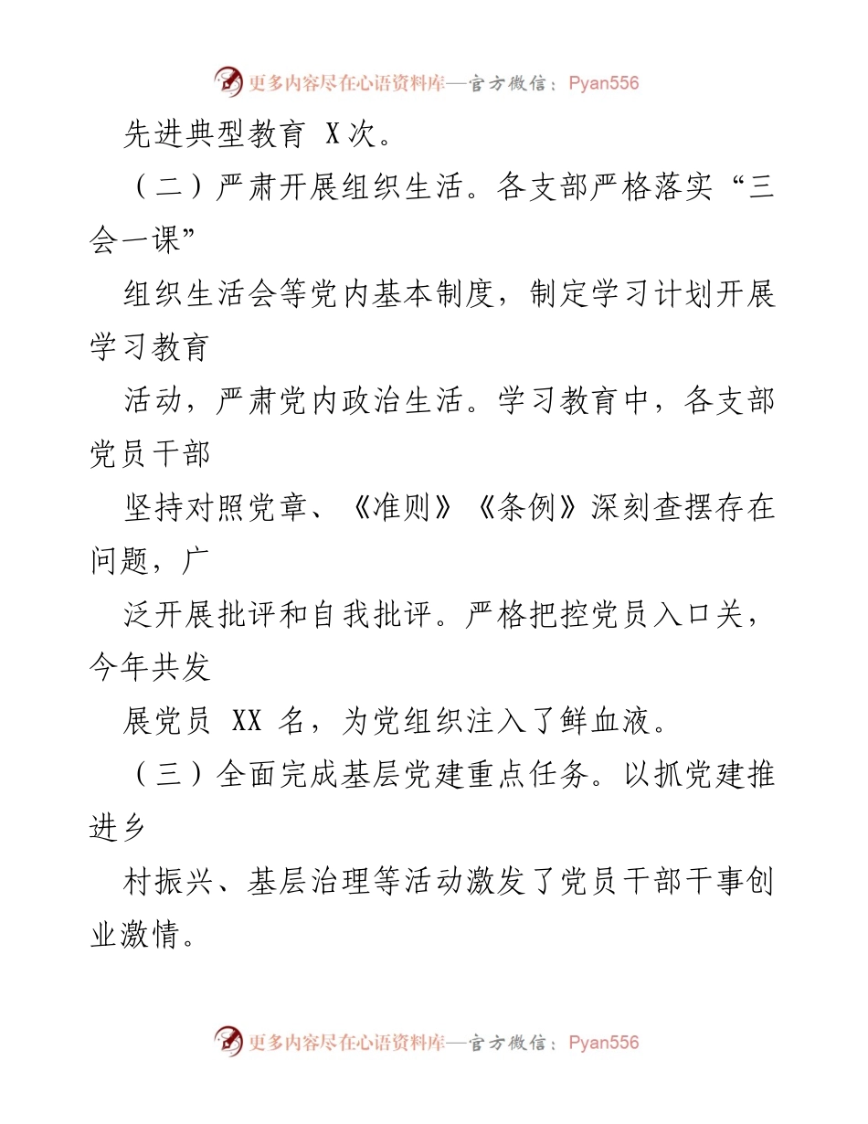 [述职报告] 基层党建工作 - 2023年度抓基层党建工作述职总结.docx_第2页