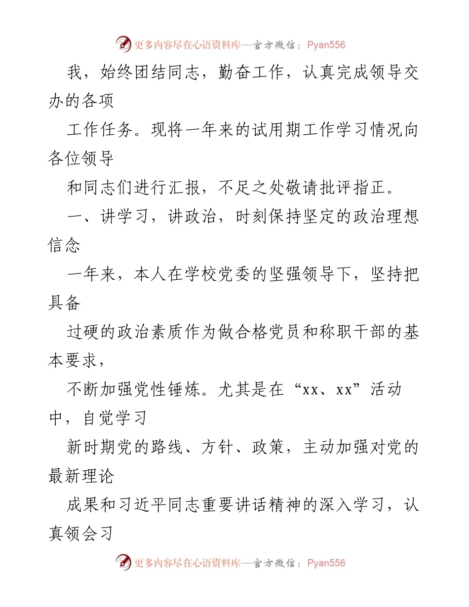 [述职报告] 干部任职考核 - 干部试用期满述职报告总结.docx_第2页