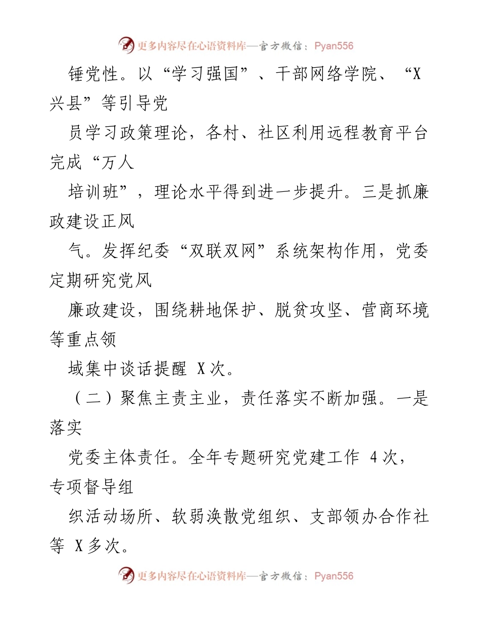 [述职报告] 镇党委会议 - 2023年基层党建工作述职报告_1.docx_第2页