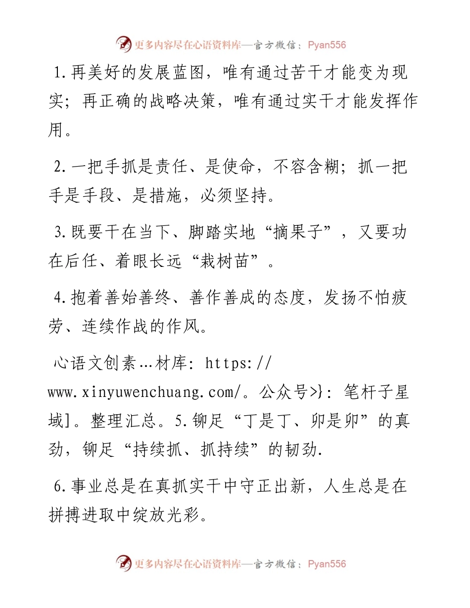 “摘果子”“栽树苗”：真抓实干类过渡句50例.docx_第1页