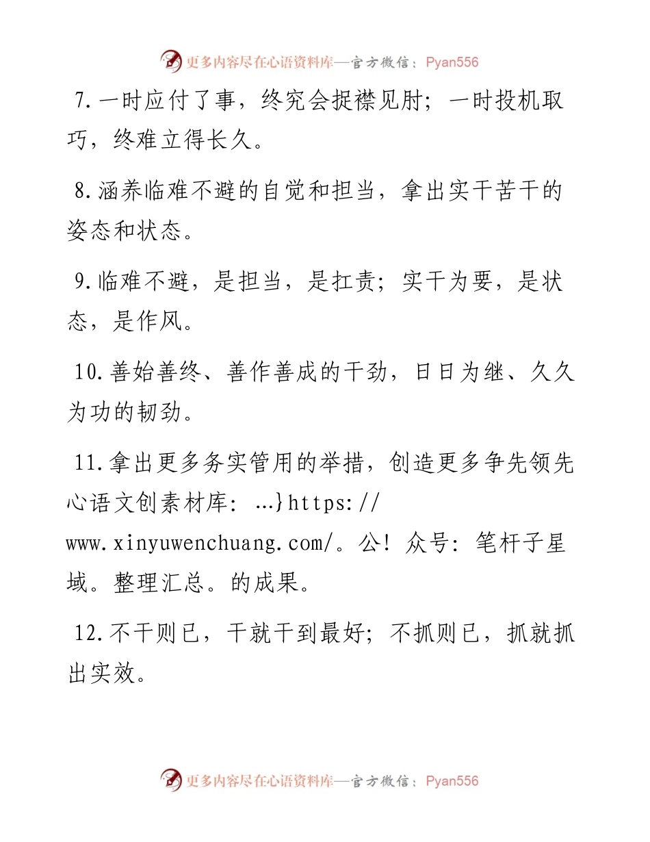 “摘果子”“栽树苗”：真抓实干类过渡句50例.docx_第2页