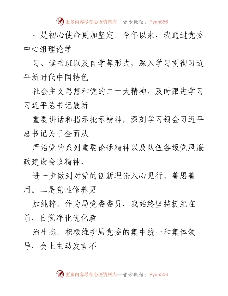 [述职报告] 局机关 - 政治部主任年度述职与履责总结.docx_第2页