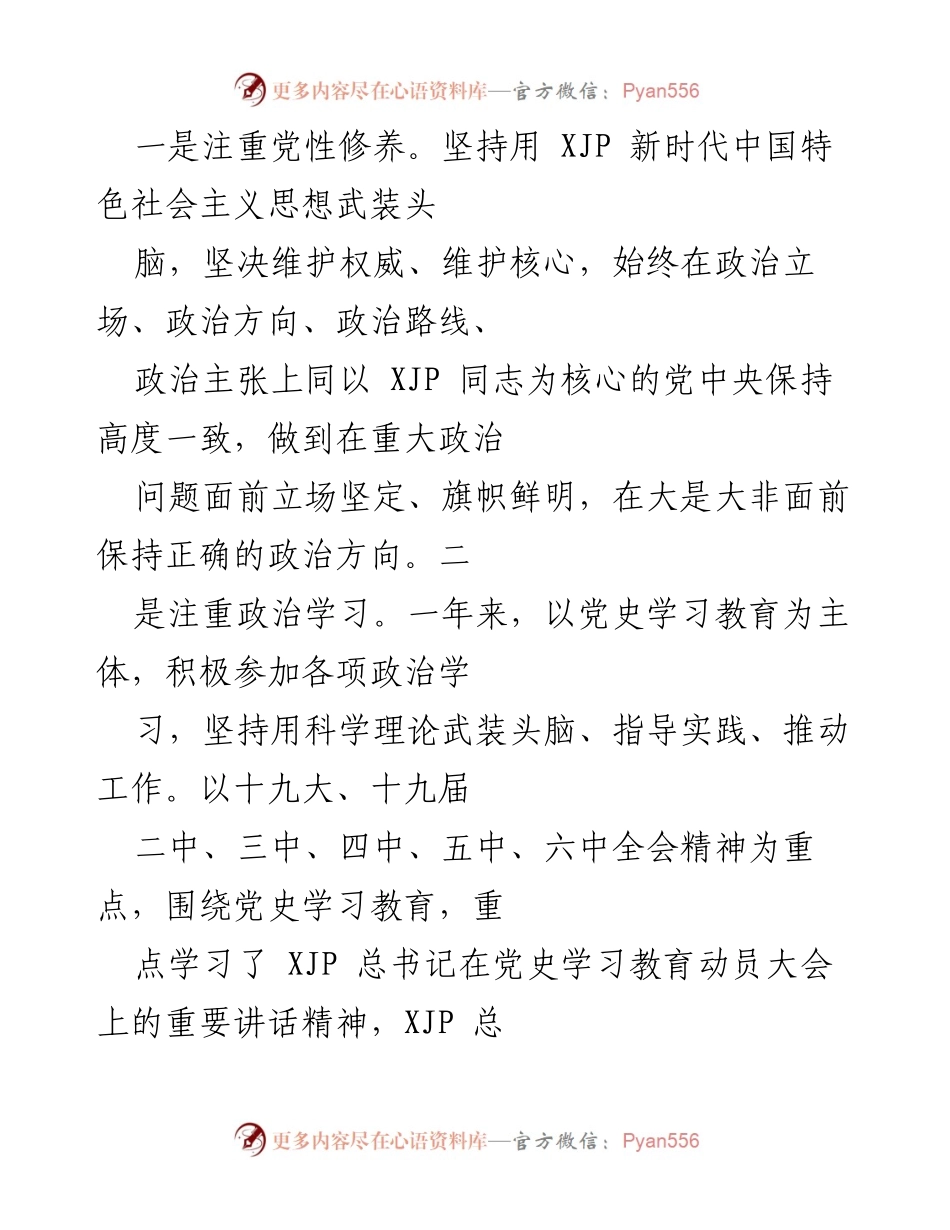 [述职报告] 市审计局 - 202X年审计局党组成员述职报告总结与反思.docx_第2页