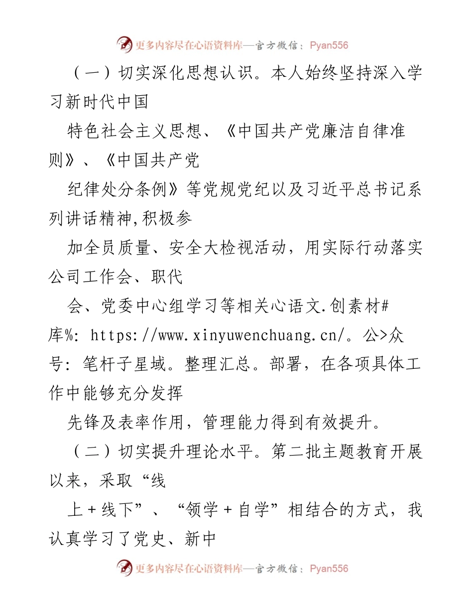 [述职报告] 年度总结 - 副主任年度述职述责述廉报告.docx_第2页