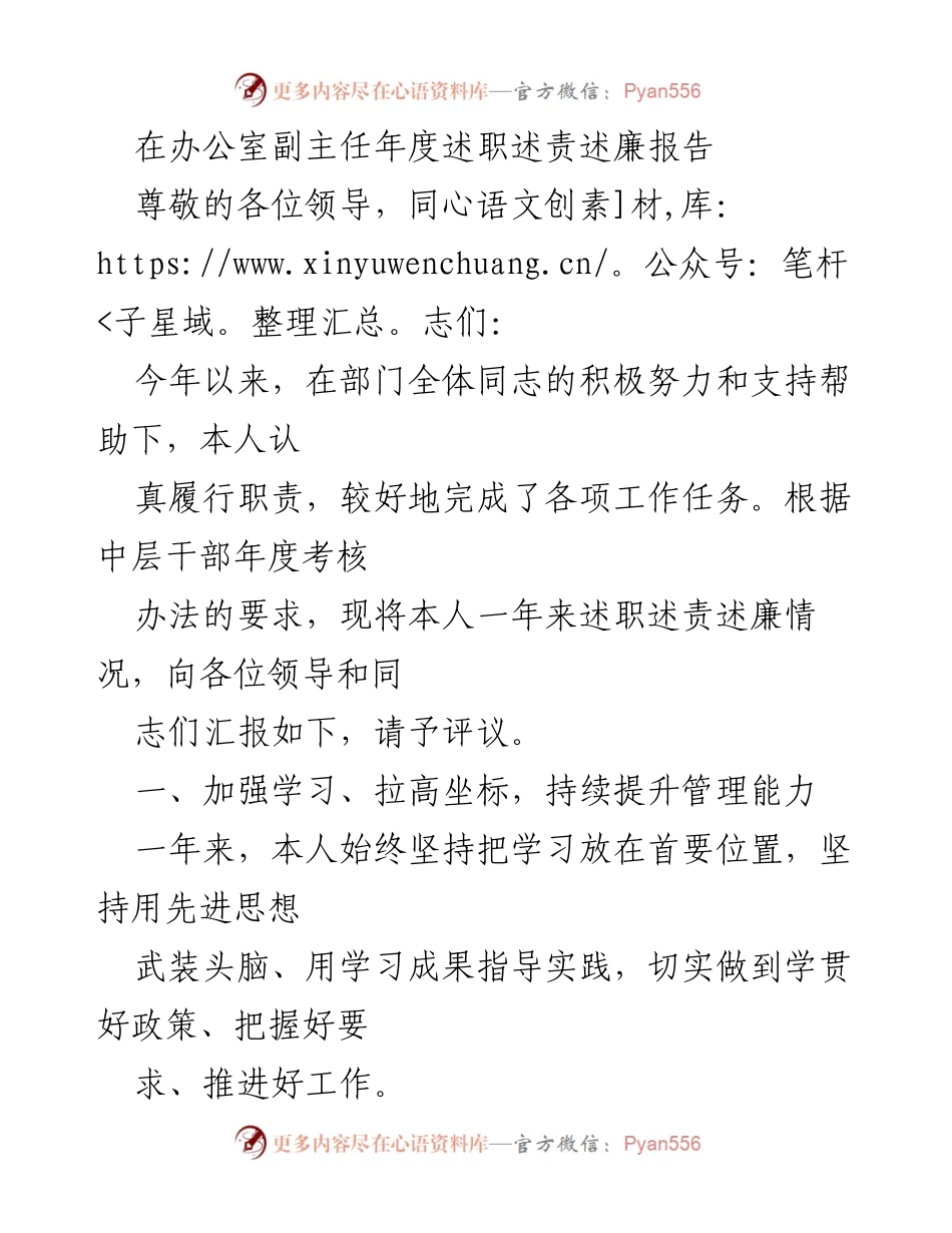 [述职报告] 年度总结 - 副主任年度述职述责述廉报告.docx_第1页