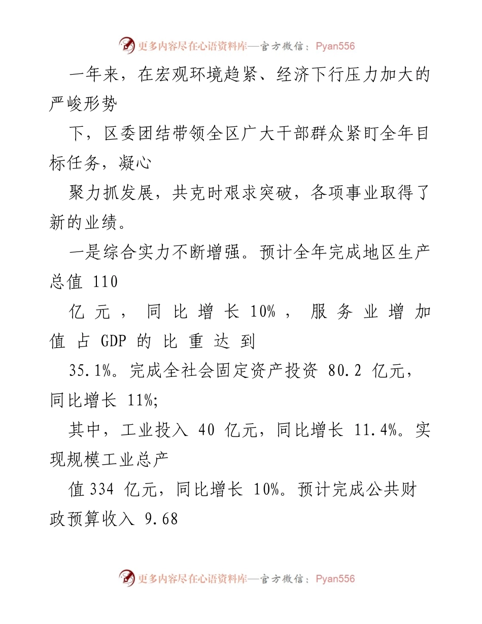 [述职报告] 年度总结 - 2023年度经济社会发展述职述廉述法报告.docx_第2页