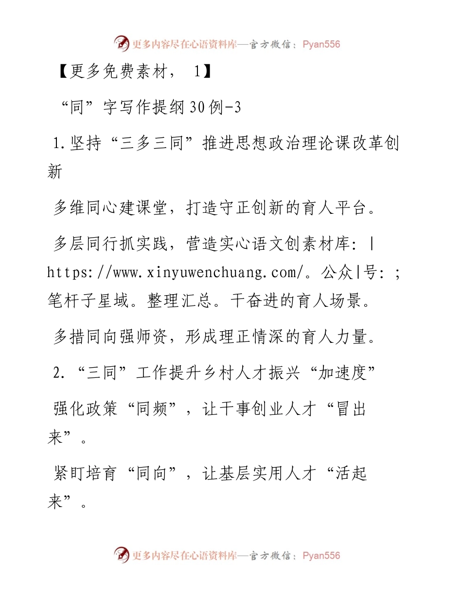 “同”字写作提纲30例-3.docx_第1页