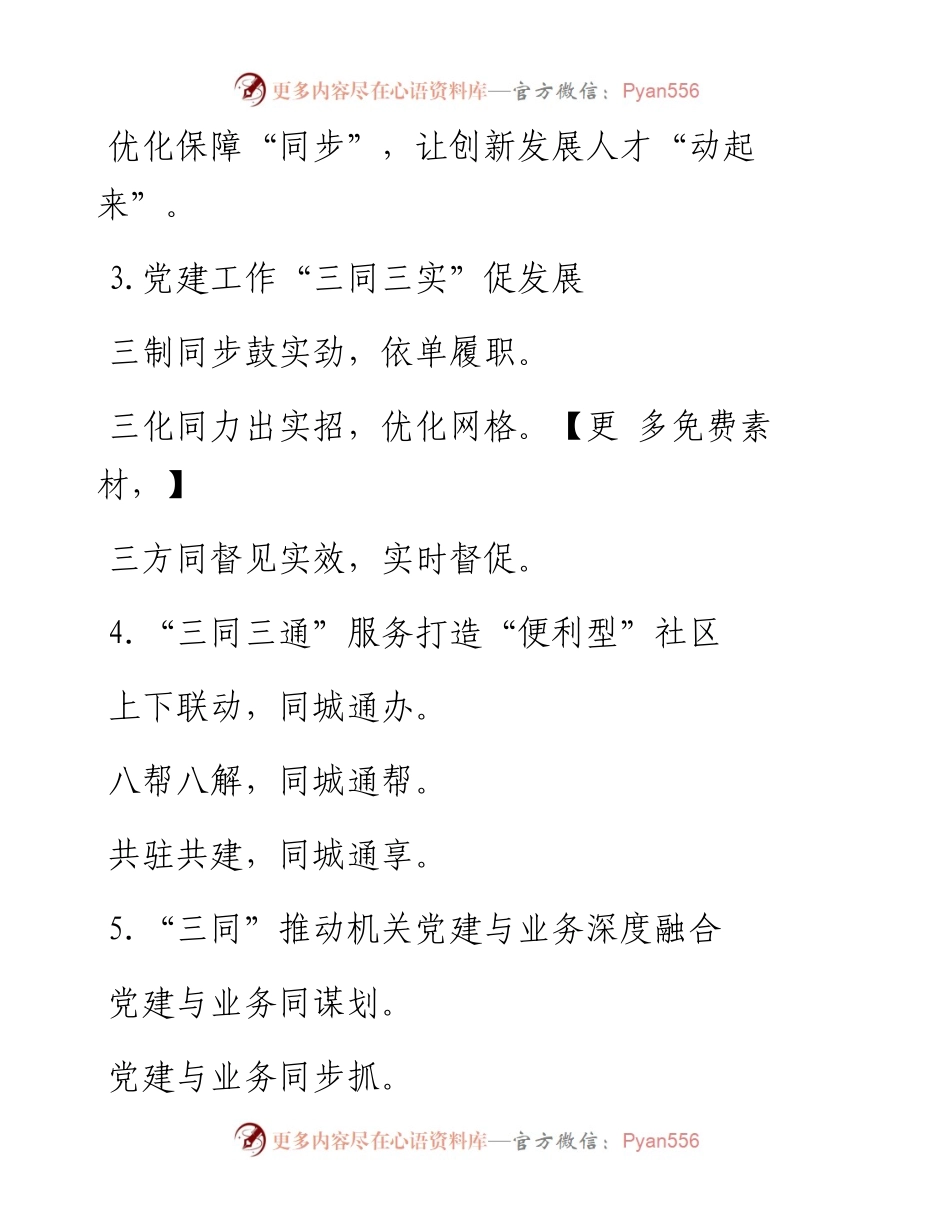 “同”字写作提纲30例-3.docx_第2页