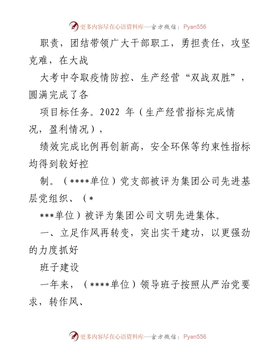 [述职报告] 国有企业石油行业 - 2022年领导班子工作述职报告.docx_第2页