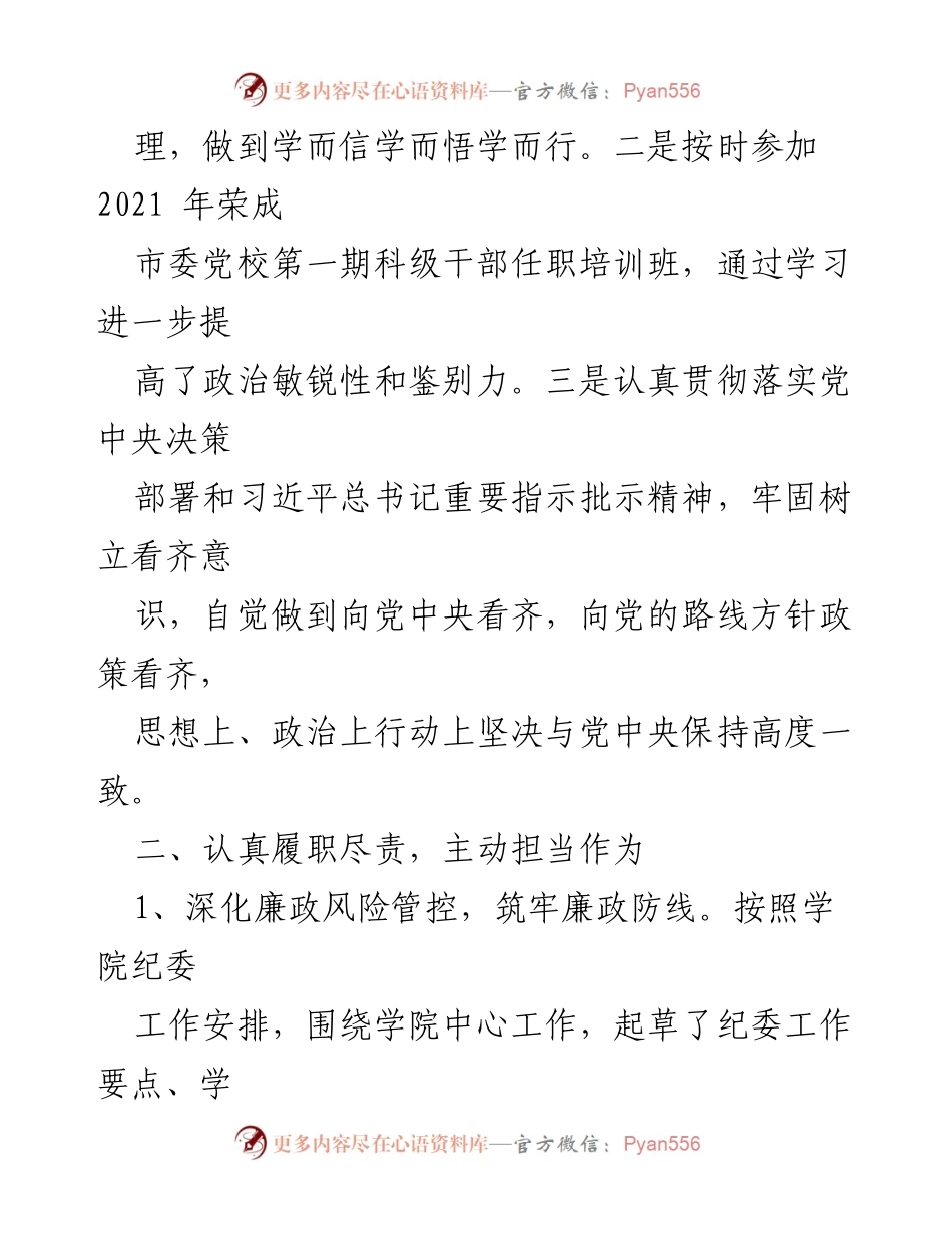 [述职报告] 学院年度总结 - 2021年度科级干部述职述廉报告_2.docx_第2页