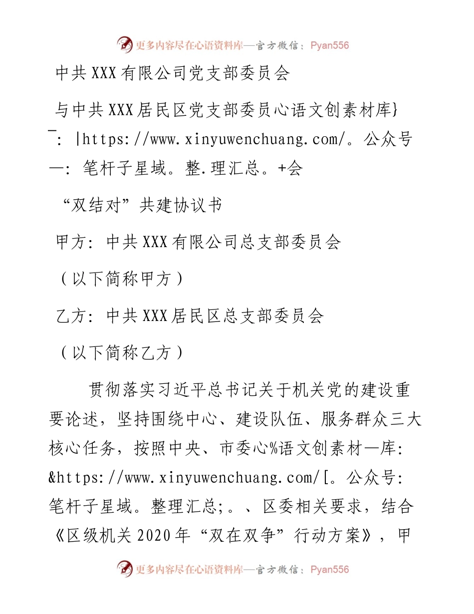 “双结对”共建协议书.docx_第1页