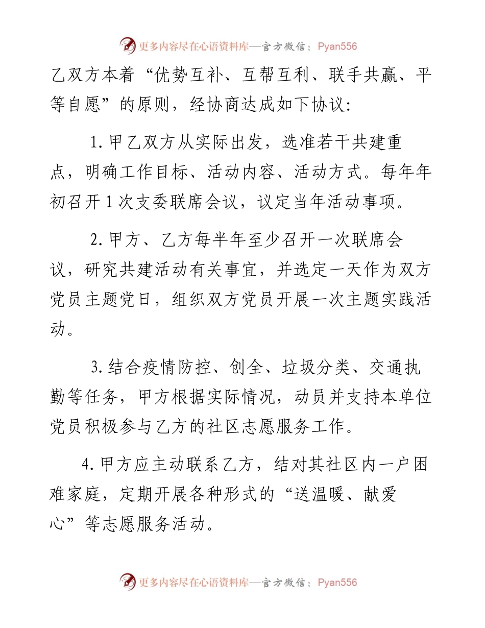 “双结对”共建协议书.docx_第2页
