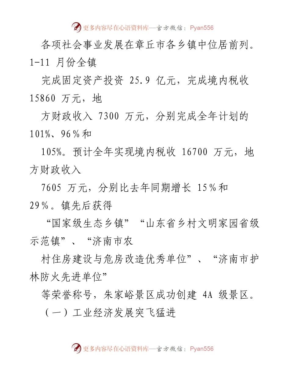 [述职报告] 官庄镇 - 2023年度官庄镇党委副书记述职述廉述德报告.docx_第2页