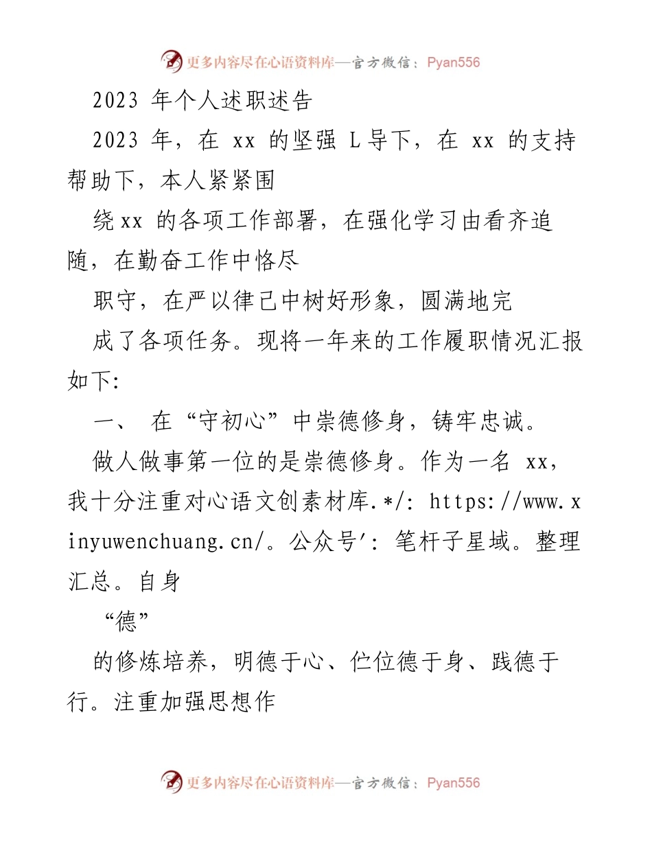 [述职报告] 年度总结 - 2023年个人述职述告与反思.docx_第1页