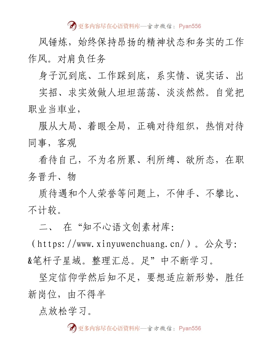 [述职报告] 年度总结 - 2023年个人述职述告与反思.docx_第2页