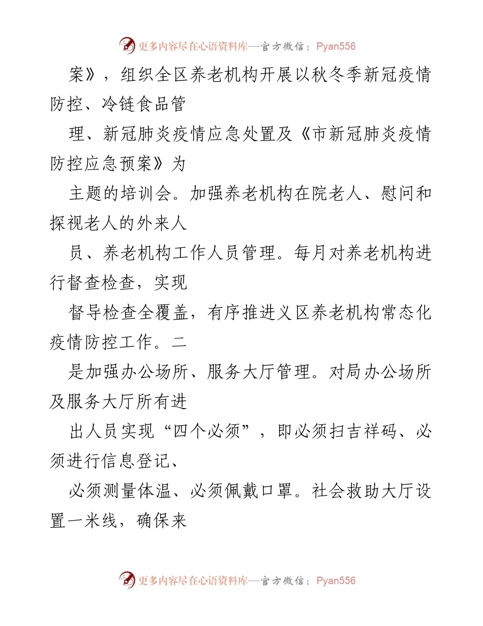 [述职报告] 民政局 - 民政局党建工作及疫情防控述职报告.docx_第2页