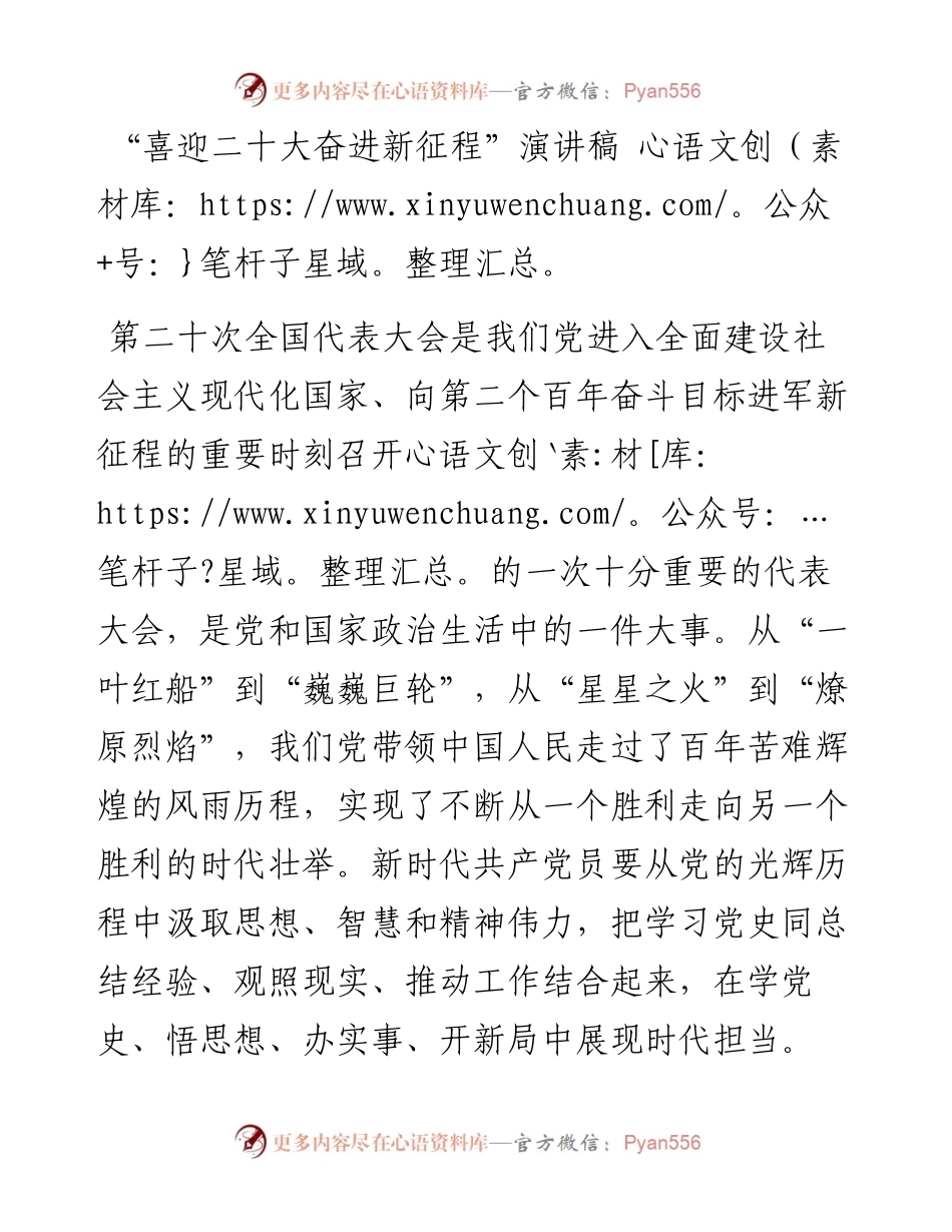 “喜迎二十大奋进新征程”演讲稿.docx_第1页