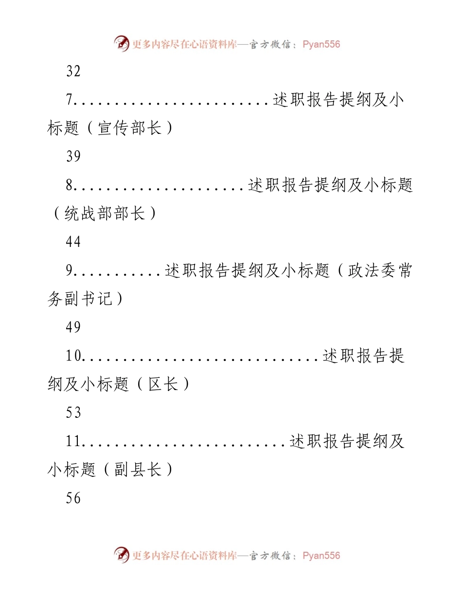 [述职报告] 政治工作 - 述职报告提纲及小标题汇编.docx_第2页