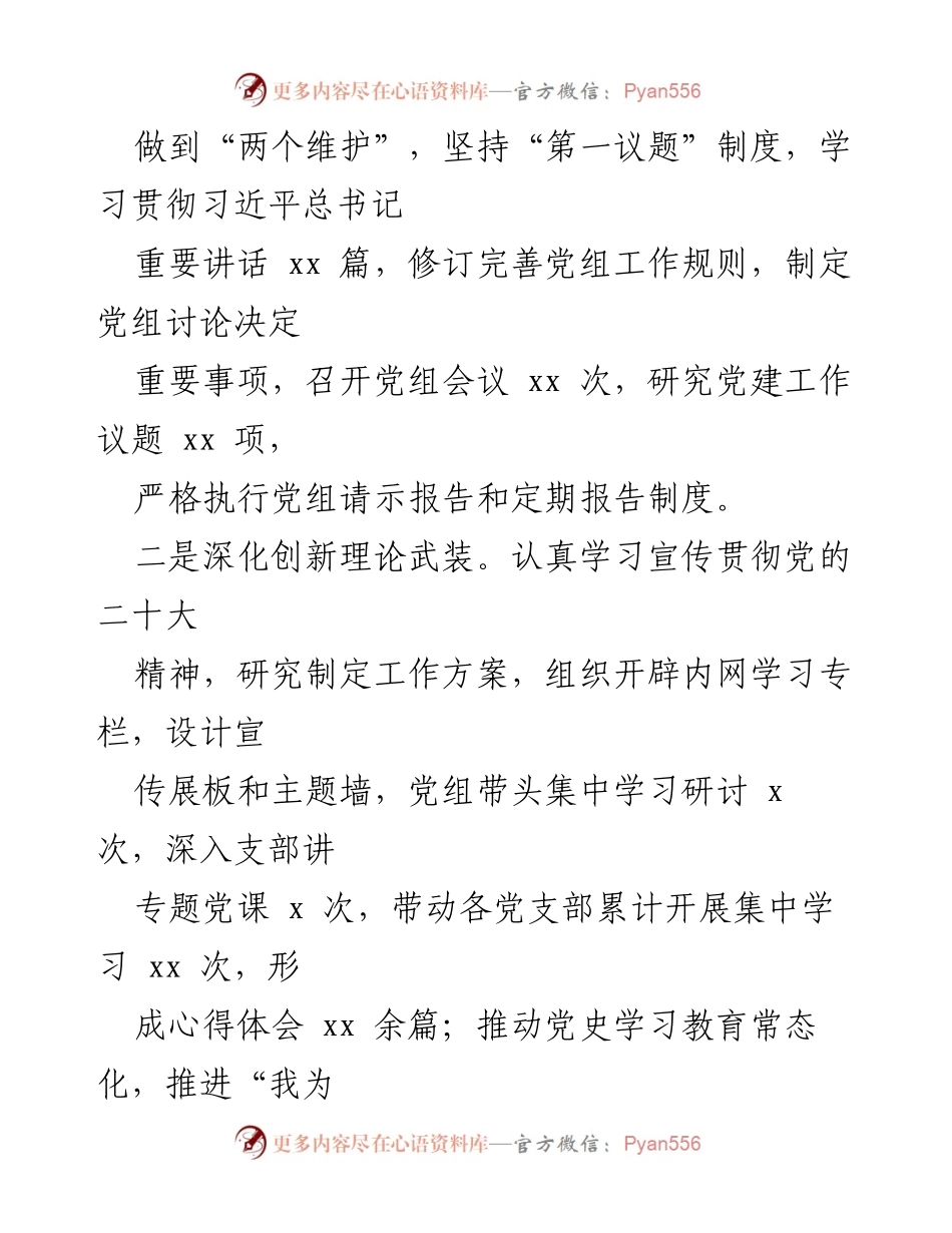 [述职报告] 年度考核 - 2022年金融监管局党组述职述廉报告.docx_第2页