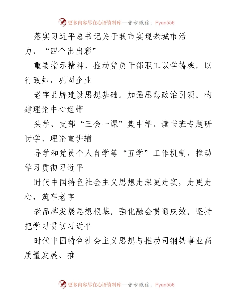 [述职报告] 基层党建工作 - 党委书记的党建工作述职总结.docx_第2页