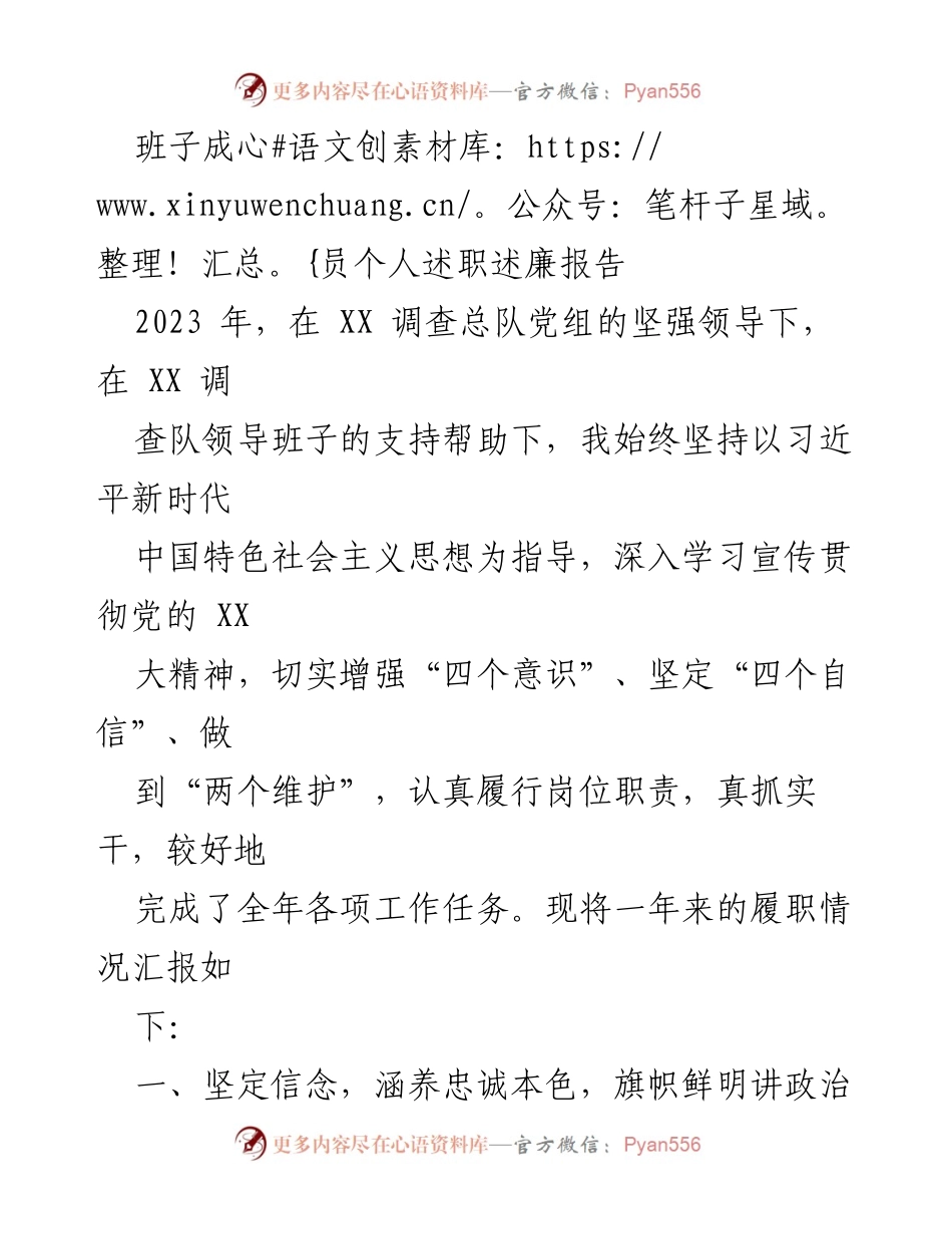 [述职报告] 述职述廉 - 2023年度班子成员履职情况汇报.docx_第1页