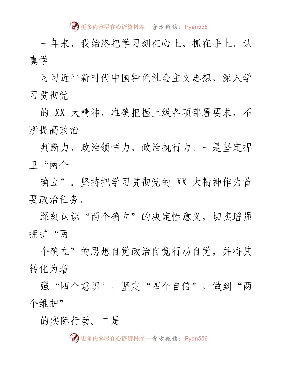 [述职报告] 述职述廉 - 2023年度班子成员履职情况汇报.docx_第2页