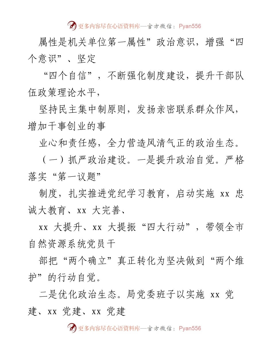 [述职报告] 自然资源局 - 2024年度述职述廉报告总结.docx_第2页