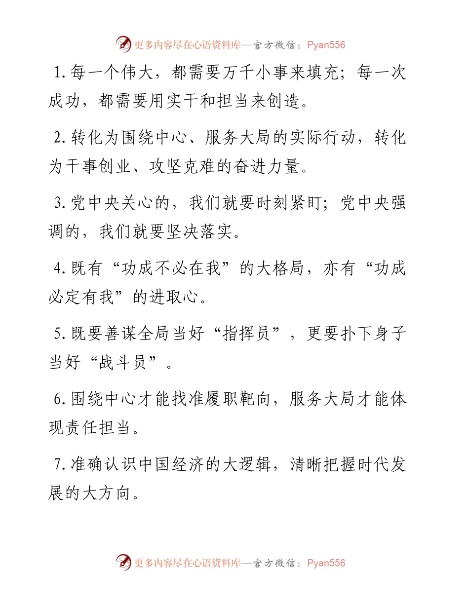 “指挥员”“战斗员”：大局意识类过渡句50例.docx_第1页
