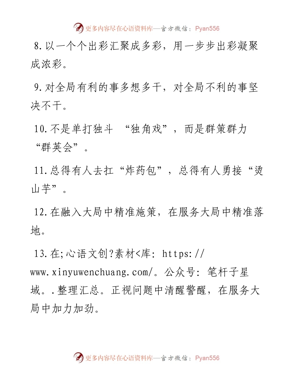 “指挥员”“战斗员”：大局意识类过渡句50例.docx_第2页