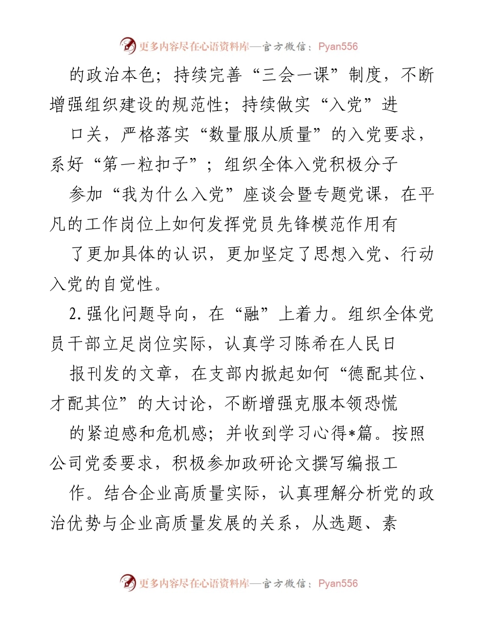 [述职报告] 机关党支部 - 2023年度工作述职报告.docx_第2页
