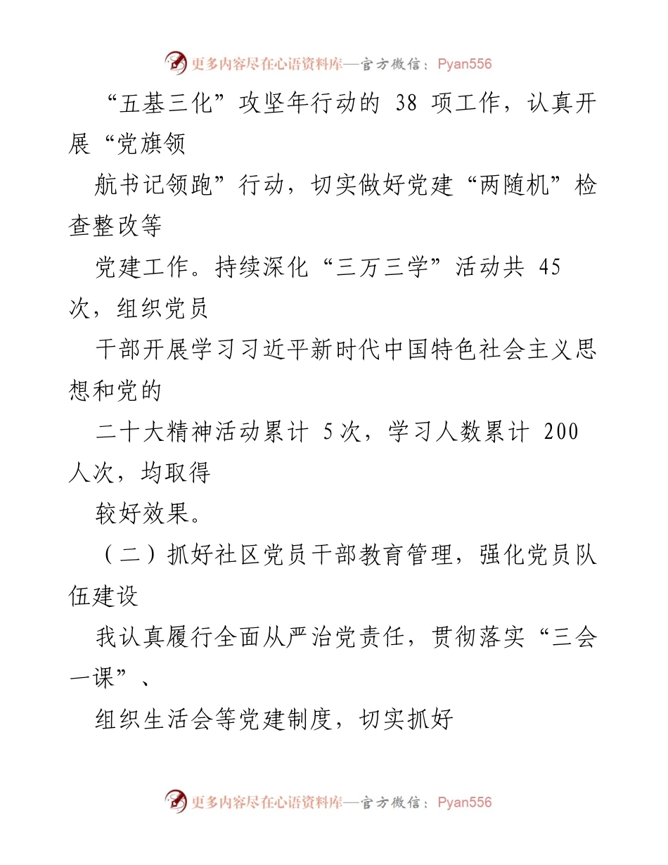 [述职报告] 社区党建工作 - 2022年度社区党支部书记抓基层党建工作述职报告.docx_第2页