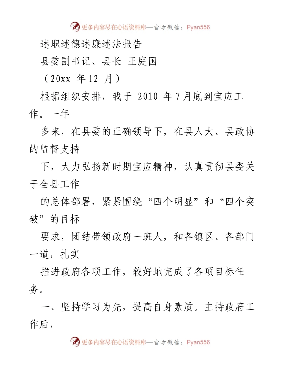 [述职报告] 政府工作总结 - 提升素质与推动发展的述职述德述廉述法报告.docx_第1页