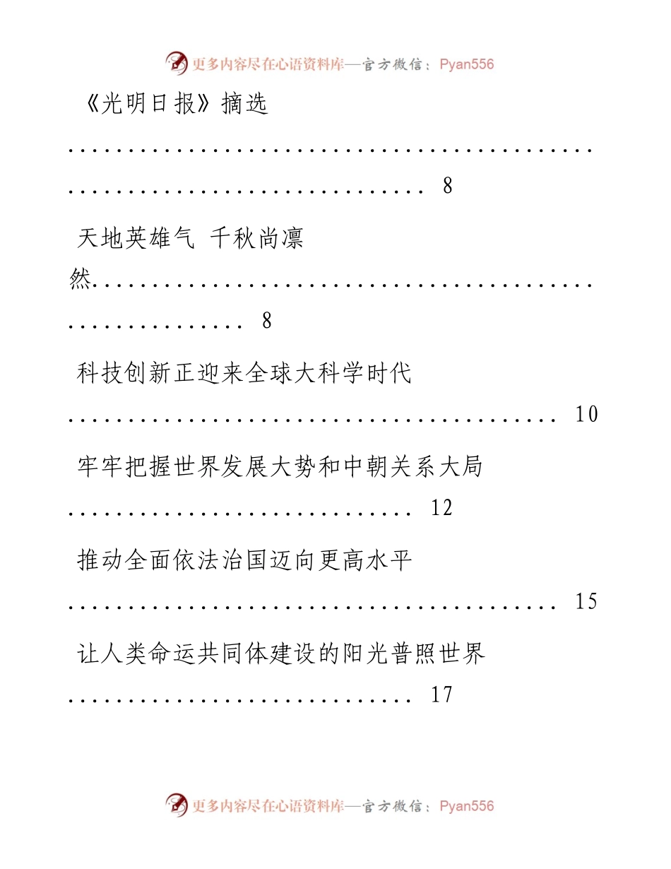 《人民日报》《光明日报》评论员文章摘选（3月30日至4月6日）.docx_第2页