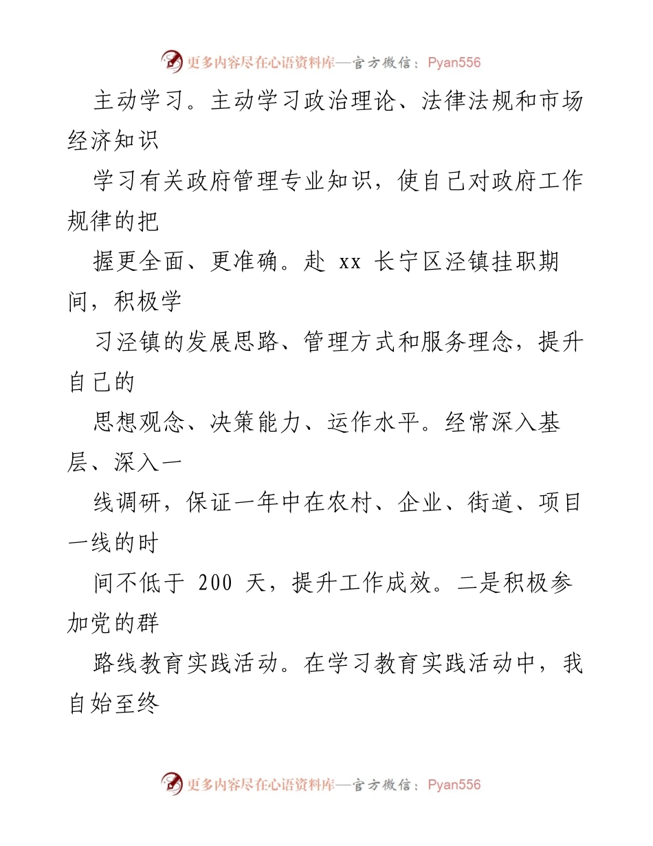 [述职报告] 年度述职 - 2022年度市长述职述廉述学报告.docx_第2页