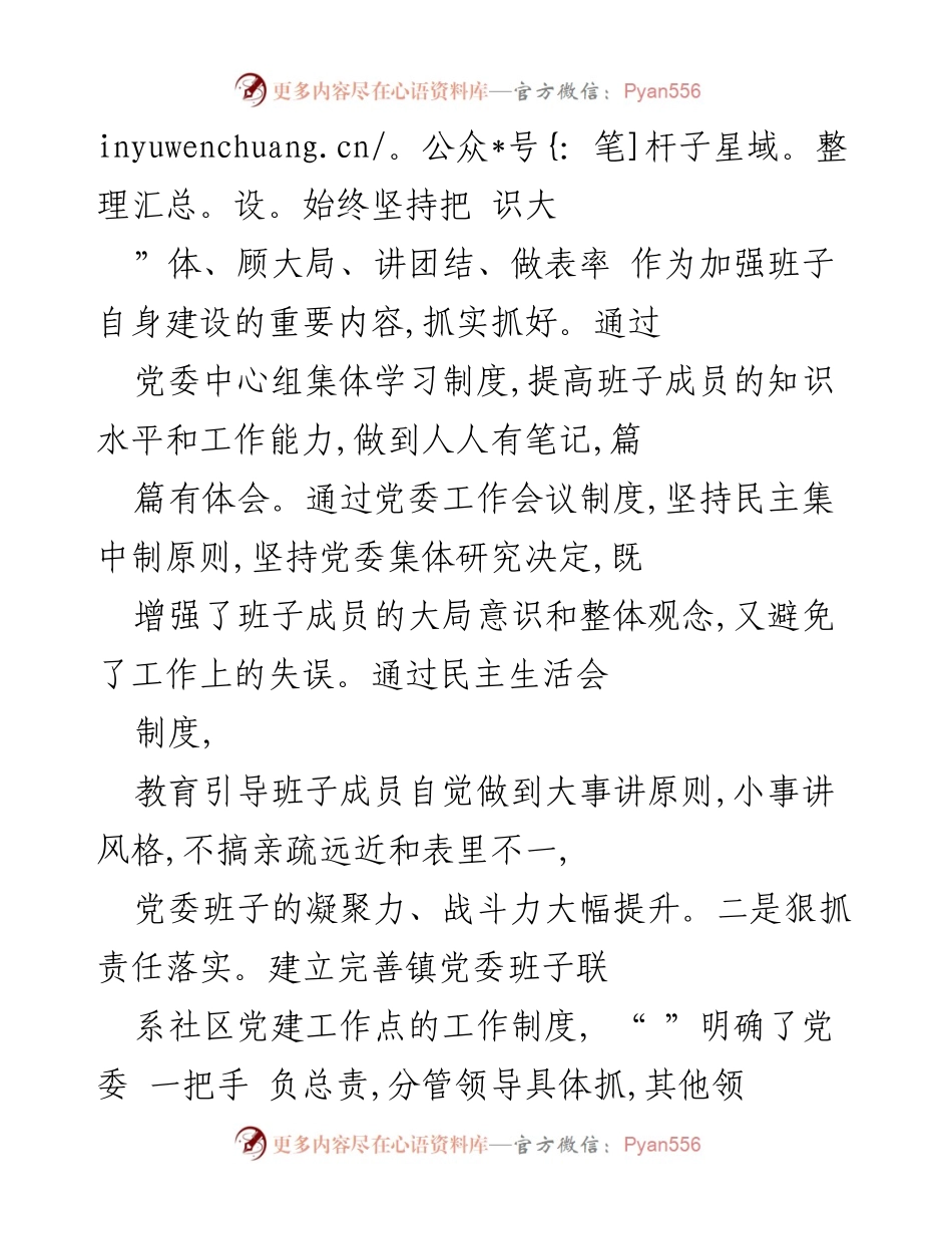 [述职报告] 基层党建工作 - 履行基层党建工作责任制情况总结.docx_第2页