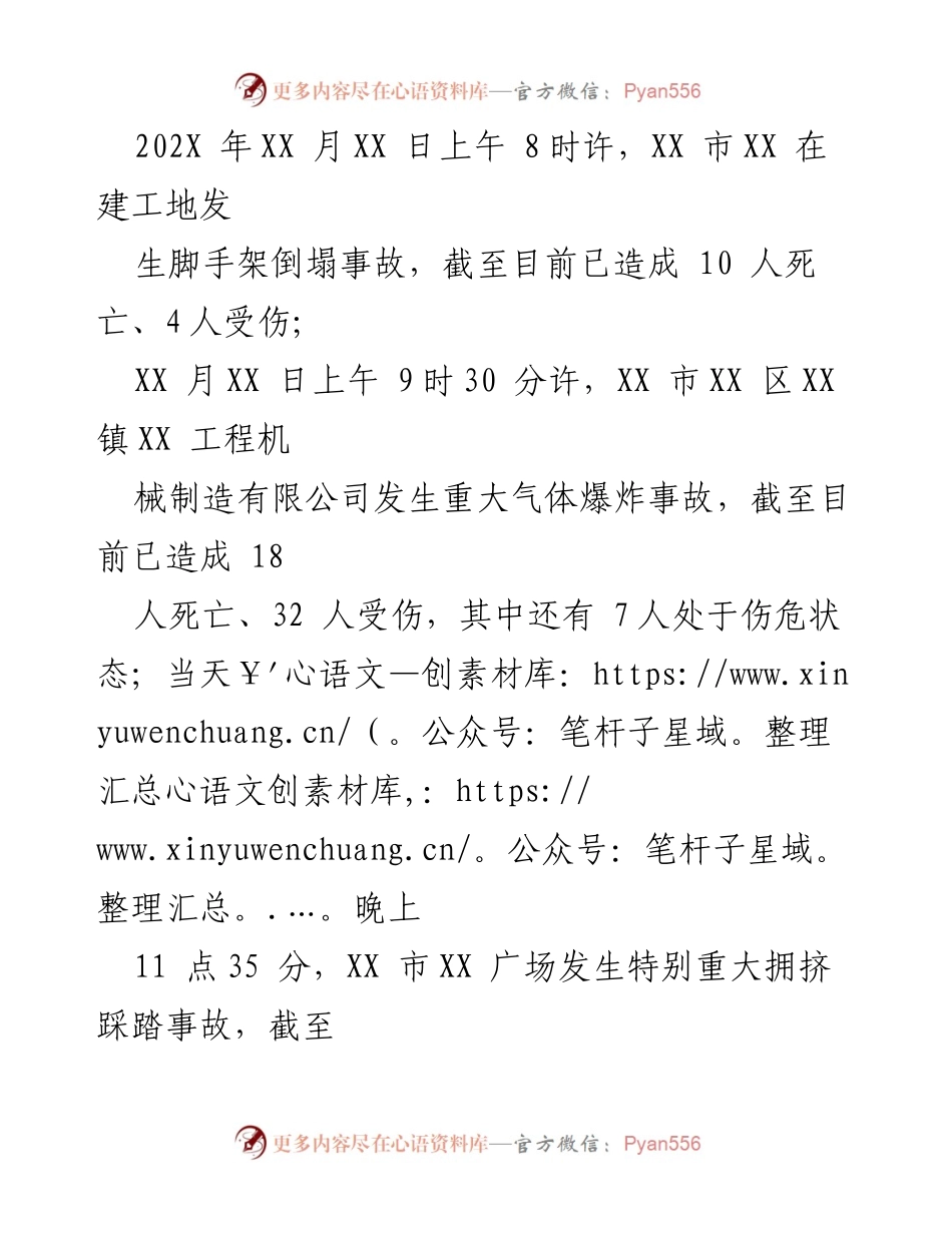 [通知] 安全生产大检查会议 - 贯彻落实市长讲话精神的安全生产工作通知.docx_第2页