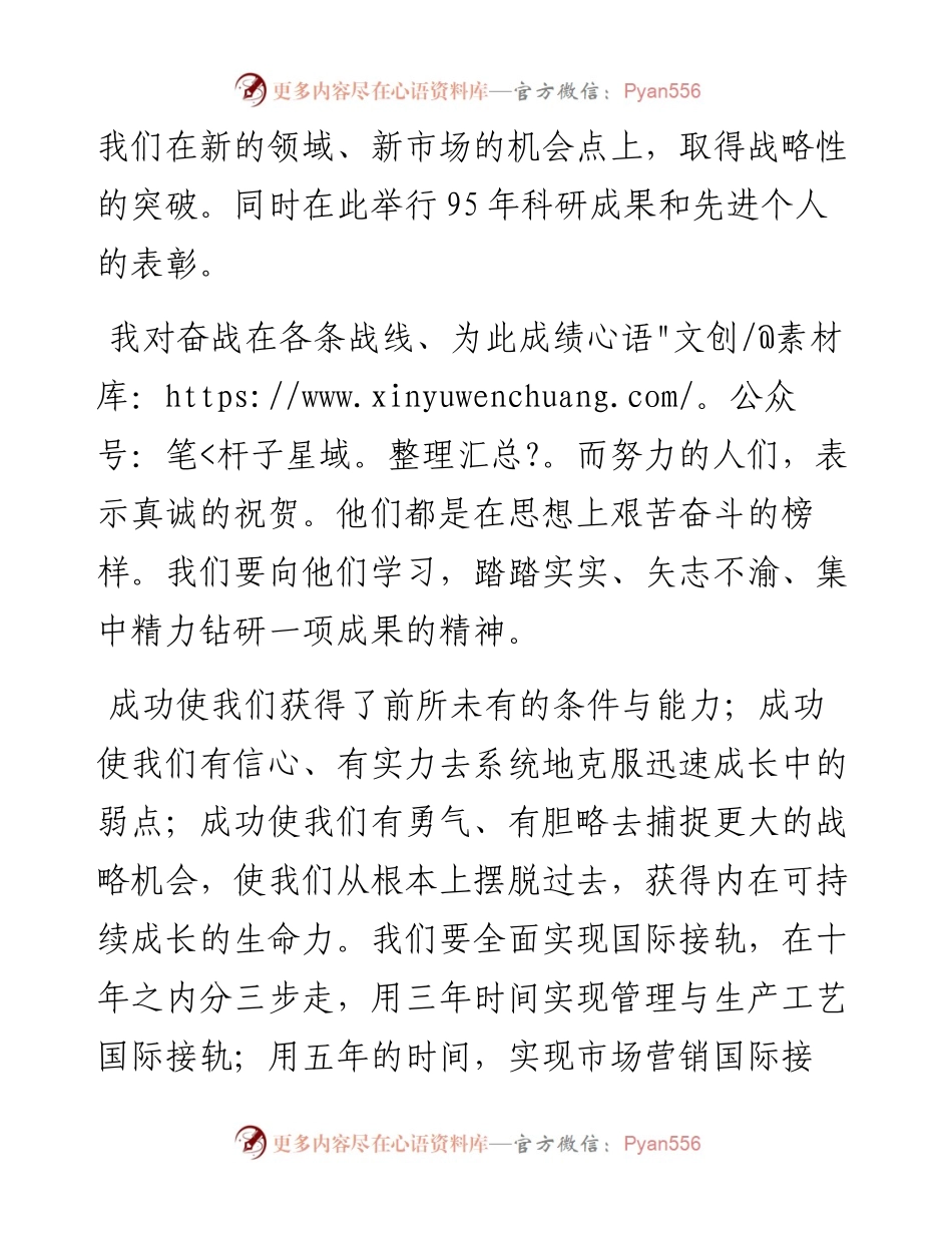 “任言选”系列№19在市场庆功及科研成果表彰大会上的讲话：再论反骄破满在思想上艰苦奋斗.docx_第2页