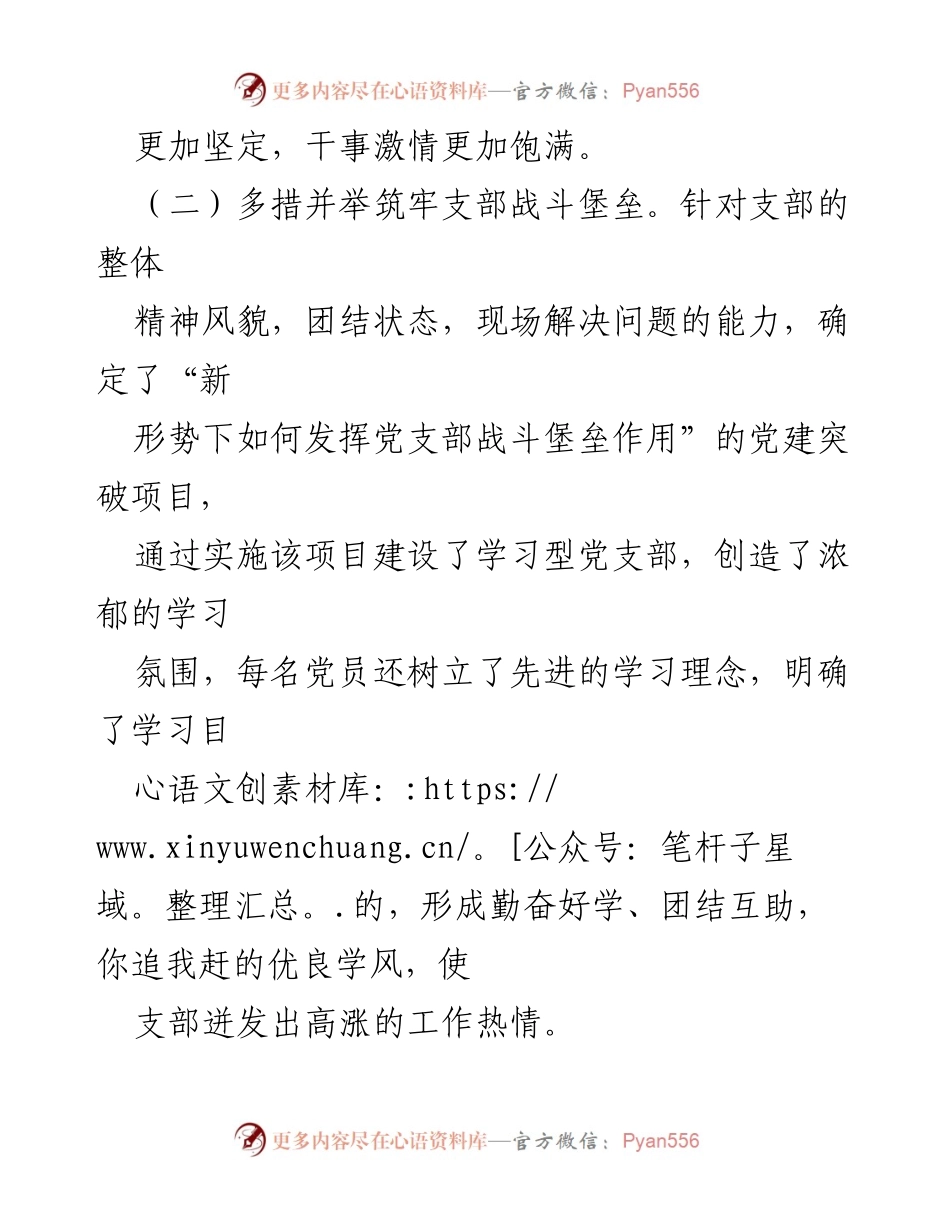 [述职报告] 年度党建工作 - 2023年度全面从严治党述责述廉及基层党建工作述职报告.docx_第2页