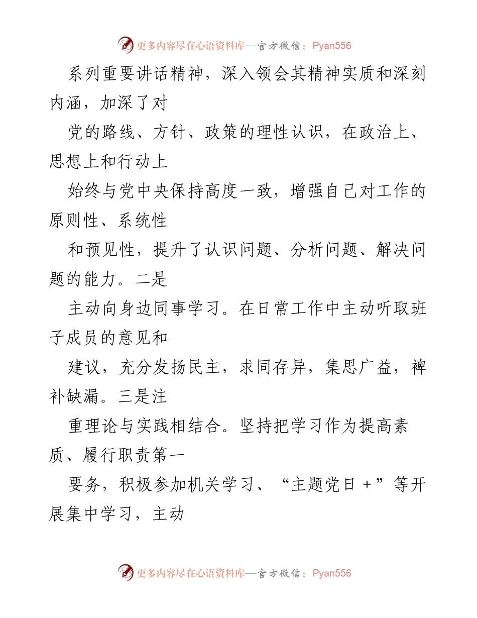 [述职报告] 镇政府 - 2023年上半年办室主任述职述廉总结_1.docx_第2页