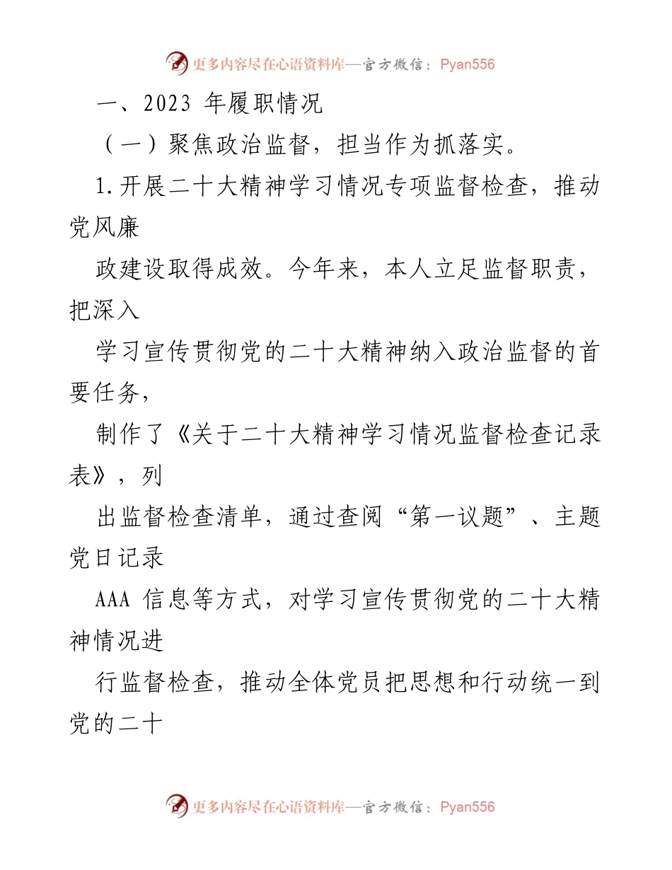 [述职报告] 纪检工作 - 2023年司纪检委员述职汇报.docx_第2页