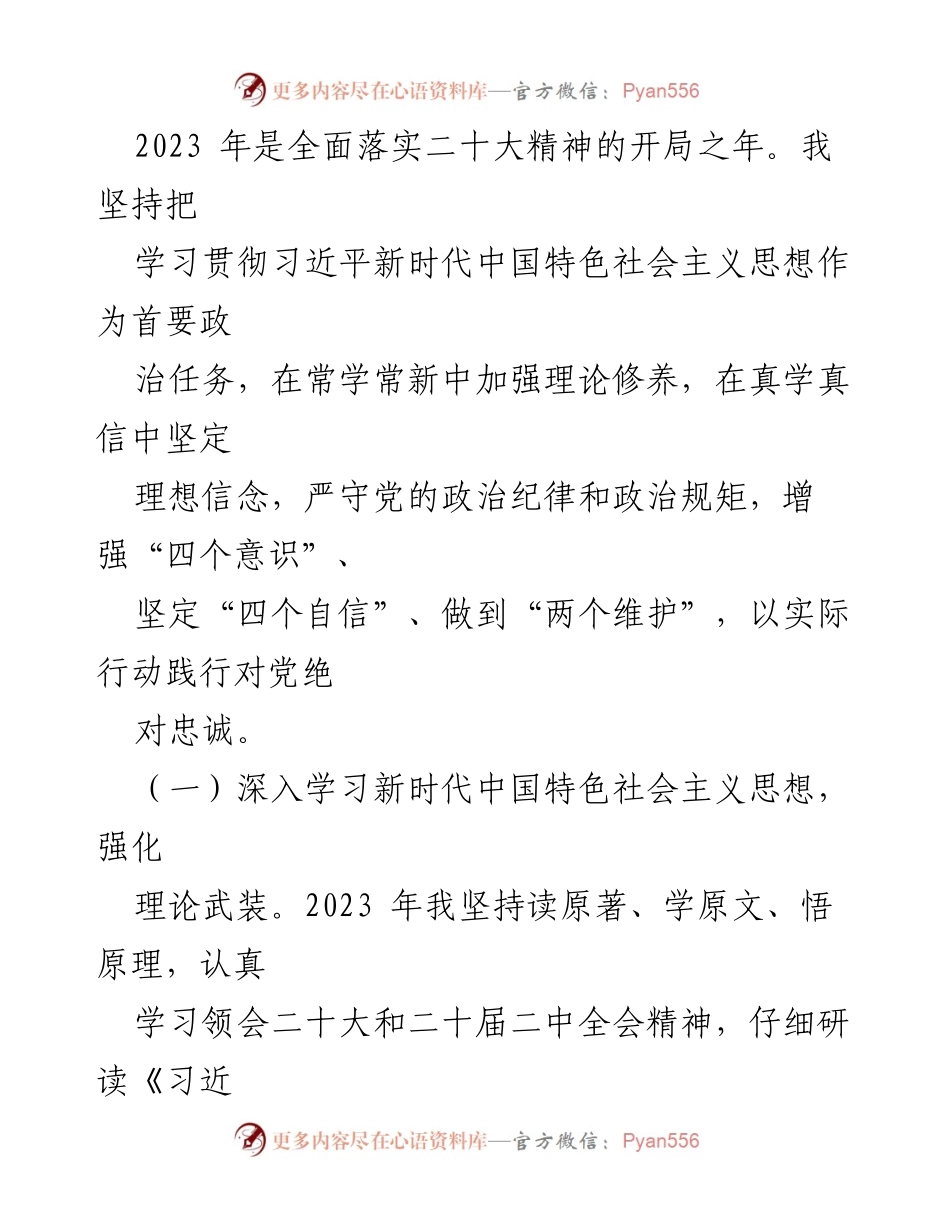 [述职报告] 集团党委会议 - 2023年述职述廉述学报告.docx_第2页