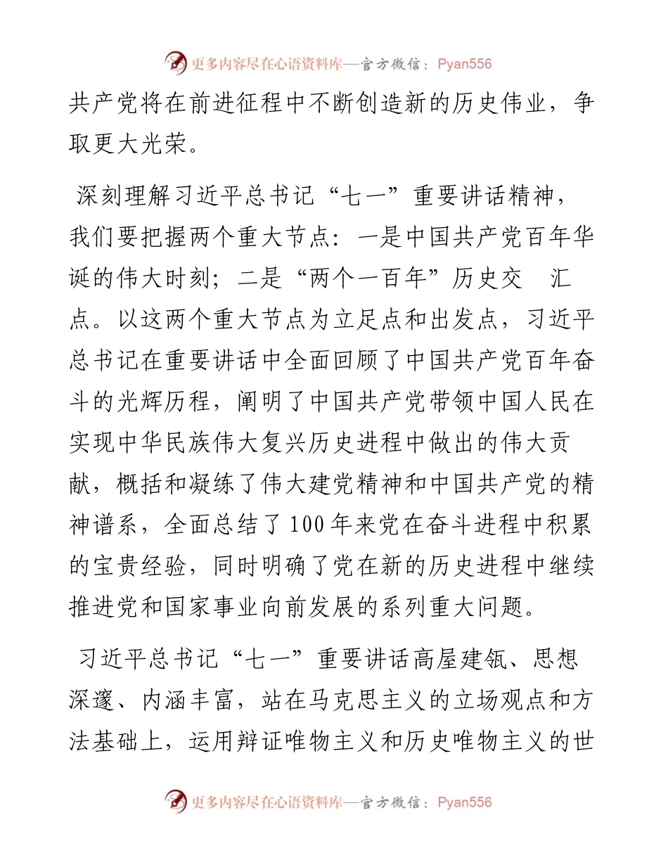 “党课荟”系列№35沈阳：百年奋斗路 启航新征程（100周年，“七一”讲话）.docx_第2页